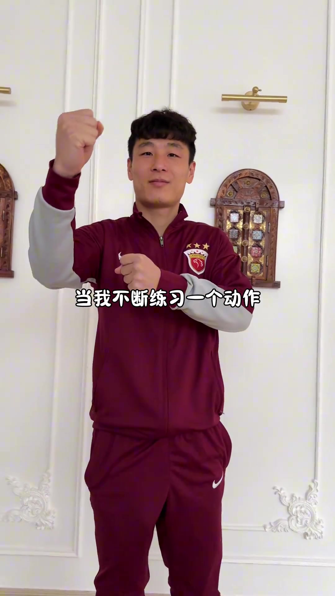 武磊:先给你们展示下我摇旗的手法,2025赛季,等我脚法就位