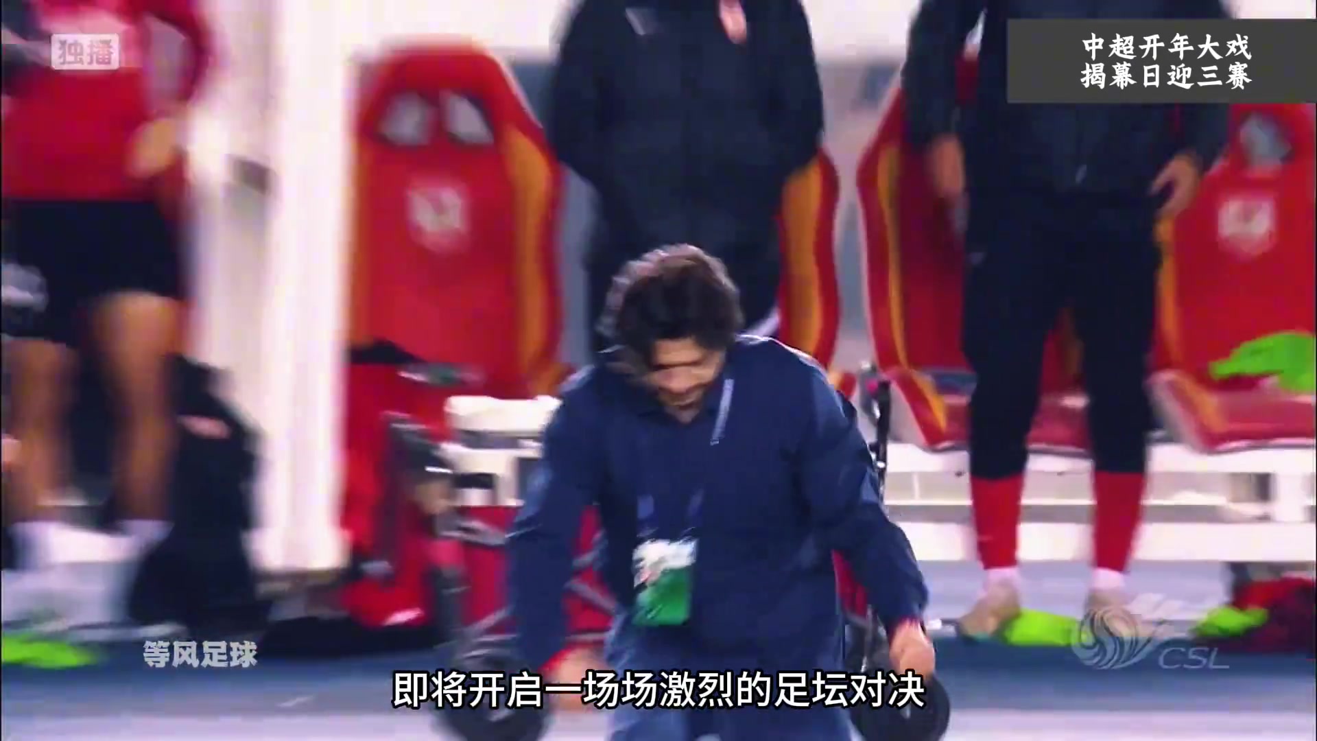 2025赛季中超今日拉开帷幕!蓉城,申花,国安出征!