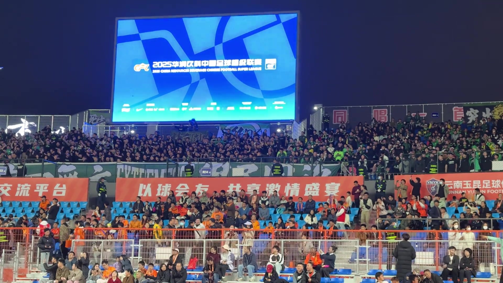 歌声嘹亮,现场实拍北京国安远征云南远征军