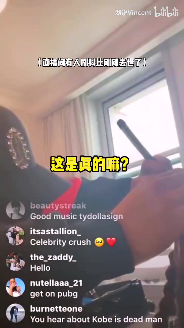 感慨!说唱歌手“刀老三”当年在理发店直播时得知科比去世的反应